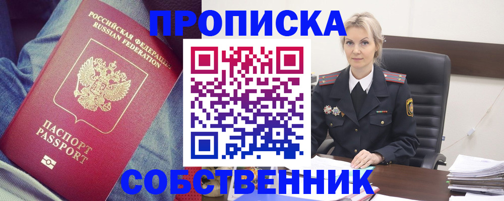 прописка иностранных граждан в Янауле