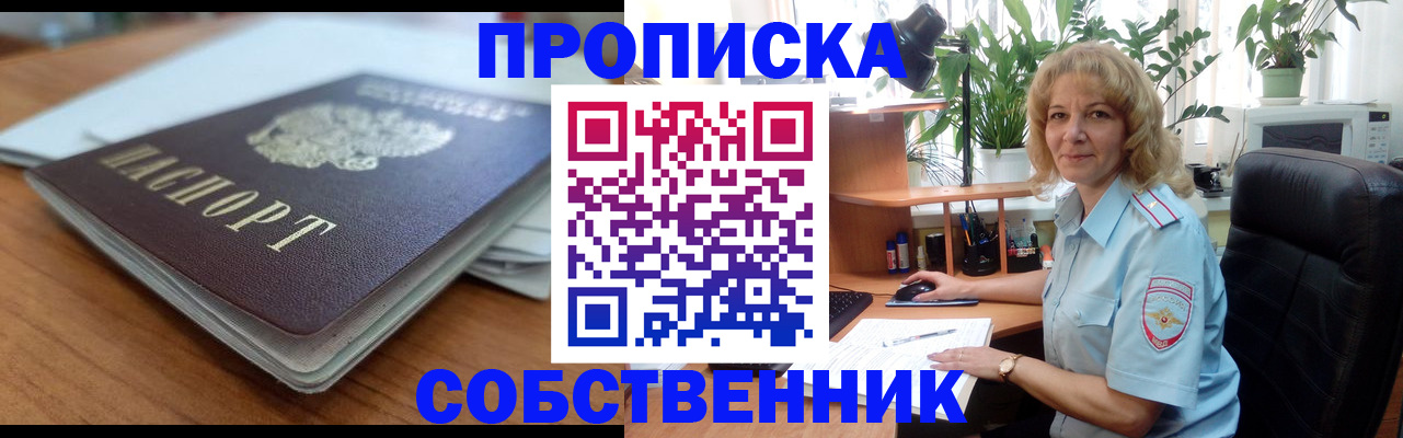 временная регистрация надежно в Янауле