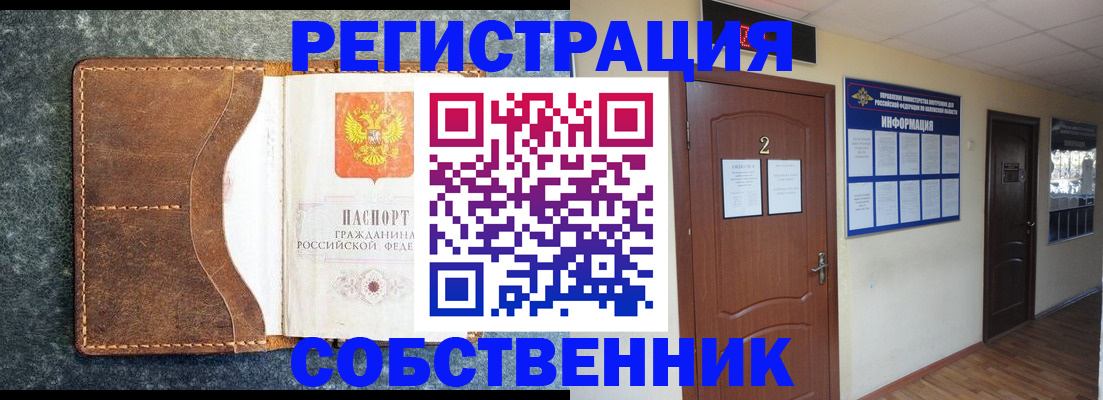 прописка законно в Янауле