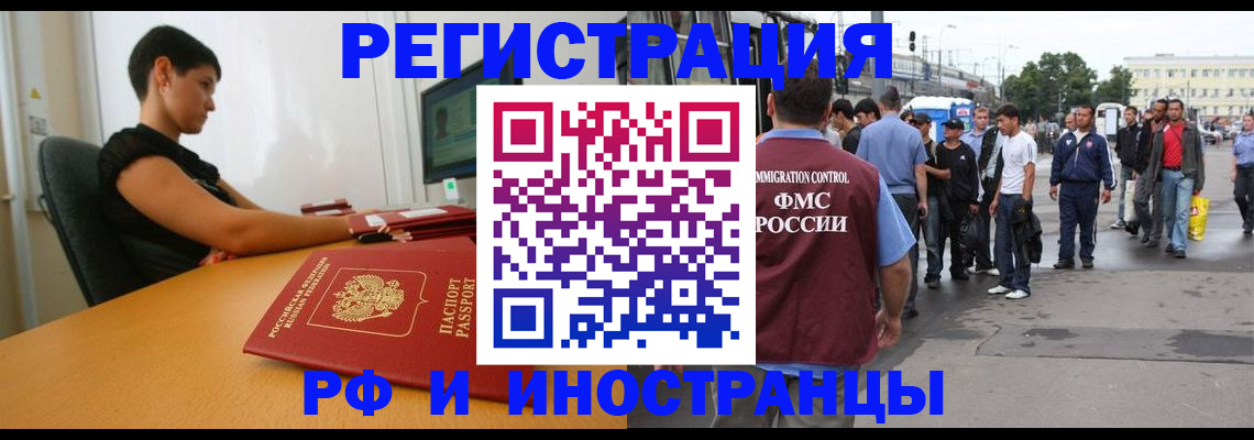 миграционный учет в Янауле