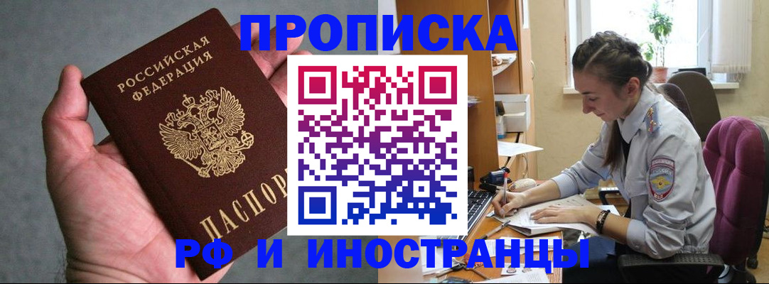 прописка для работы в Янауле